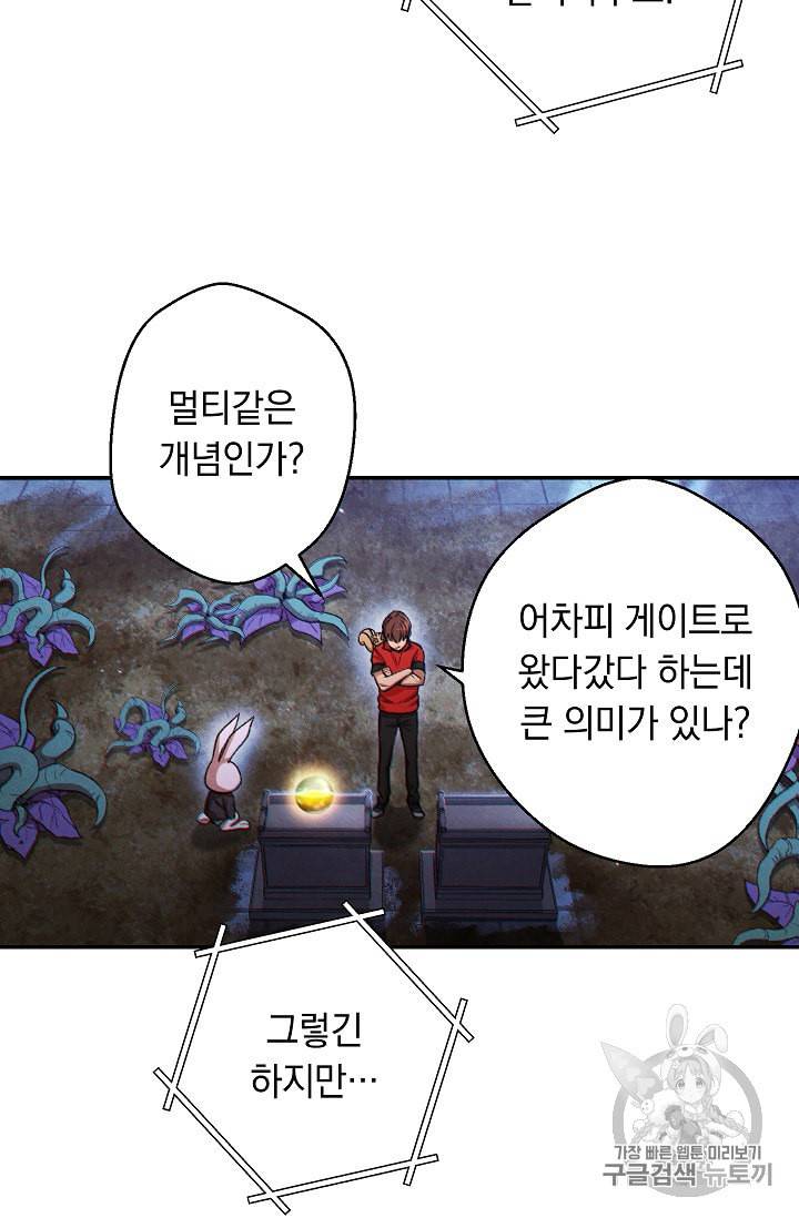 던전 리셋 42화 21