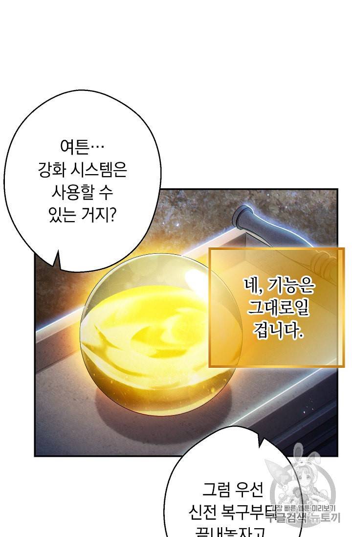 던전 리셋 42화 22
