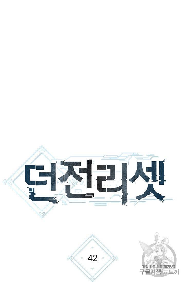 던전 리셋 42화 24