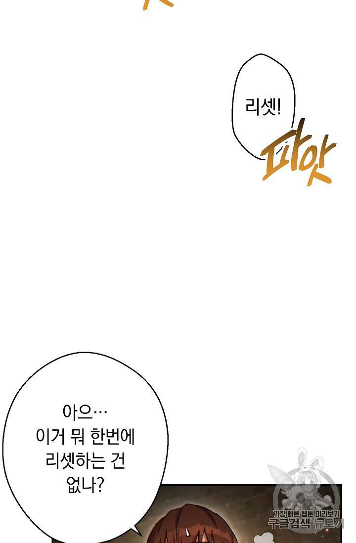 던전 리셋 42화 26