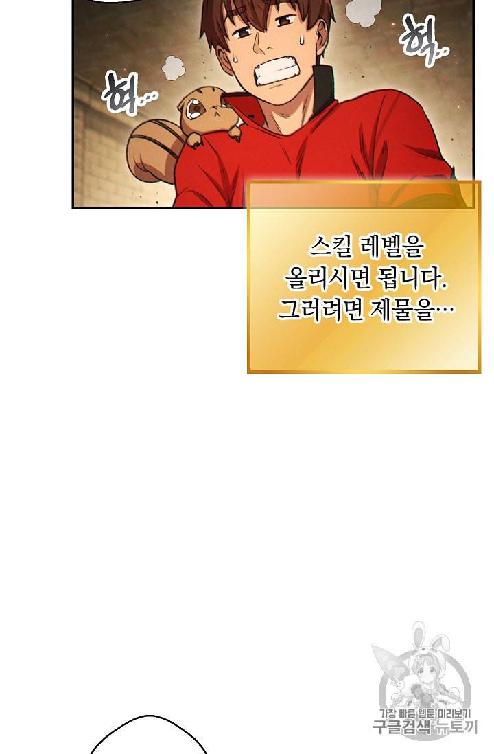 던전 리셋 42화 27