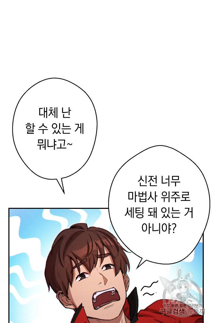 던전 리셋 42화 34