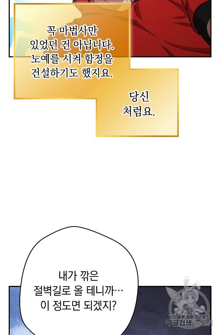 던전 리셋 42화 35
