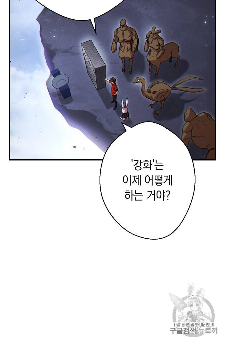 던전 리셋 42화 36