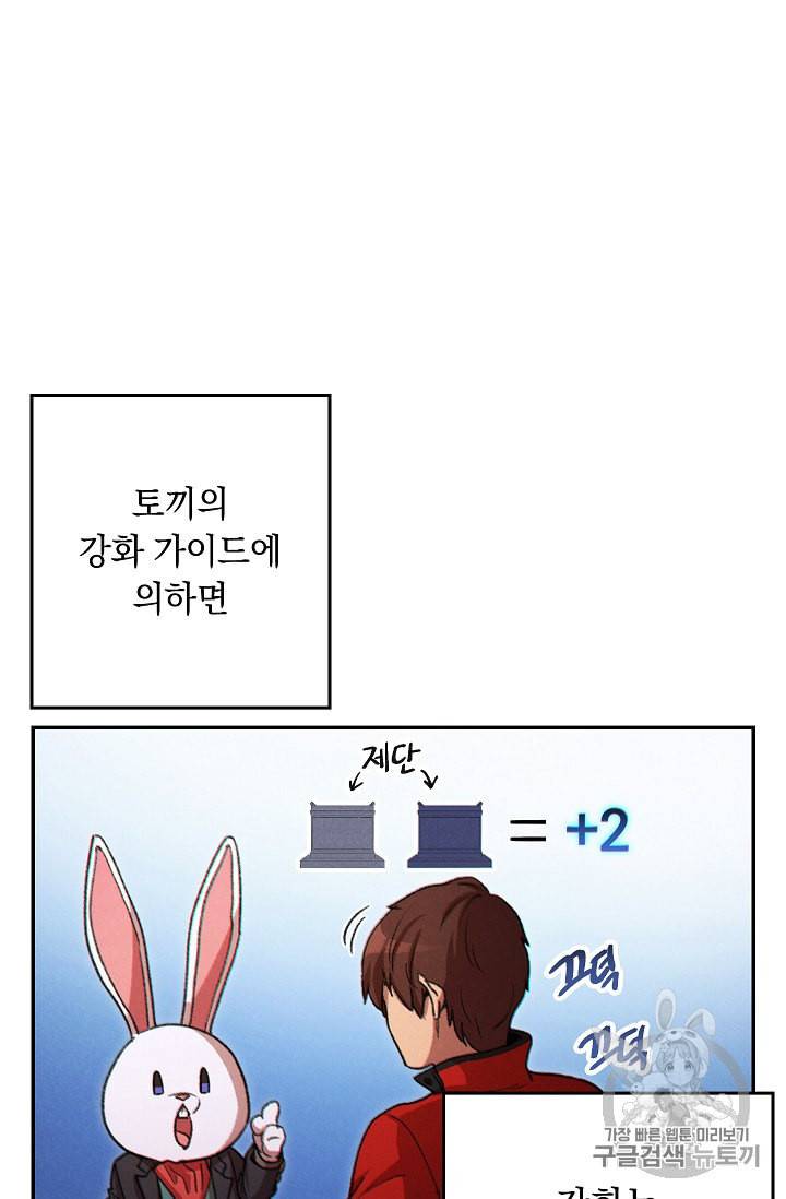 던전 리셋 42화 37