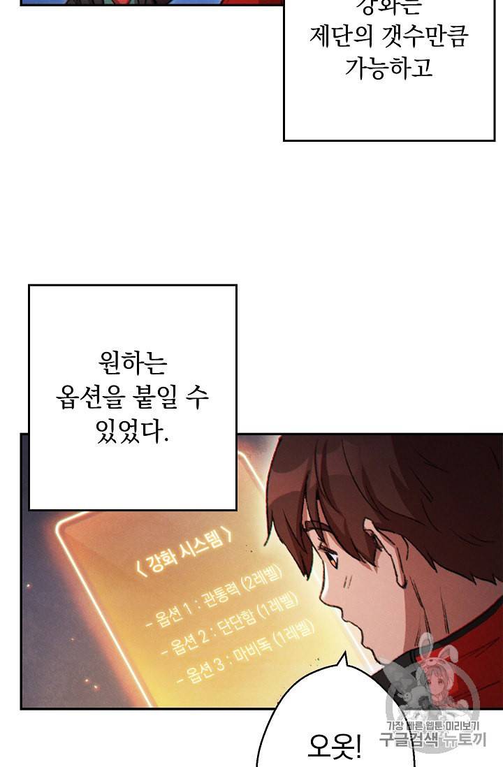 던전 리셋 42화 38
