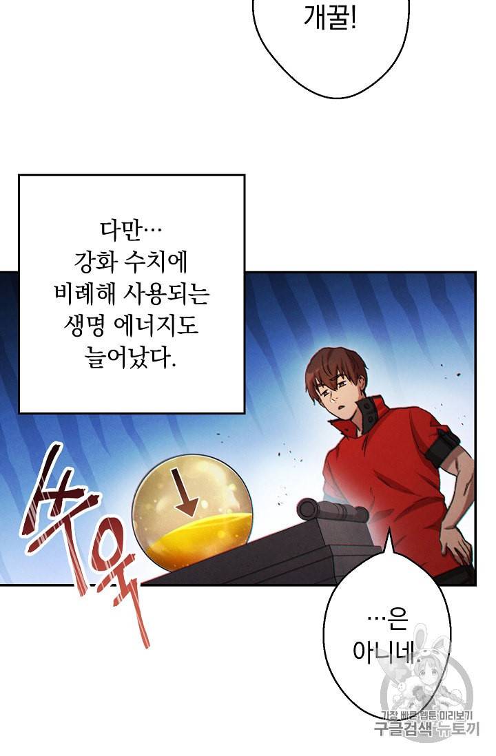 던전 리셋 42화 39