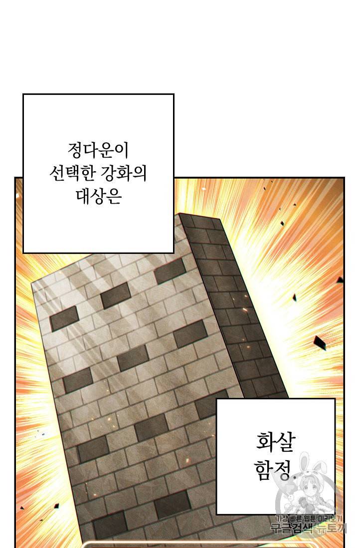 던전 리셋 42화 40