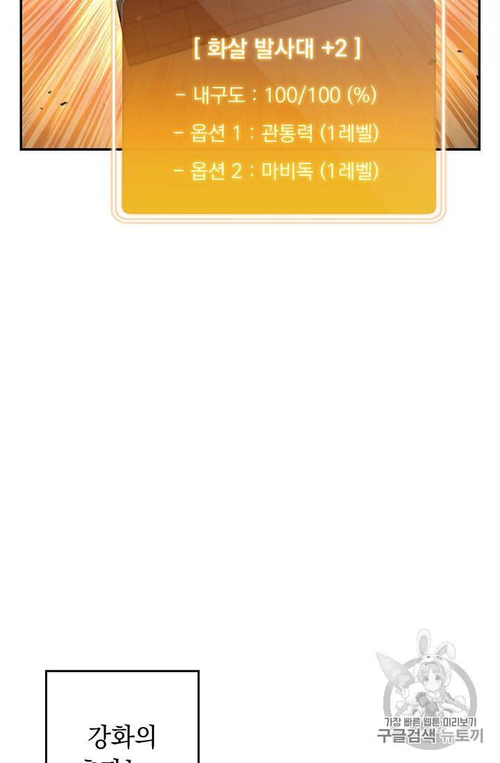 던전 리셋 42화 41