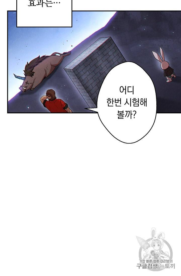 던전 리셋 42화 42