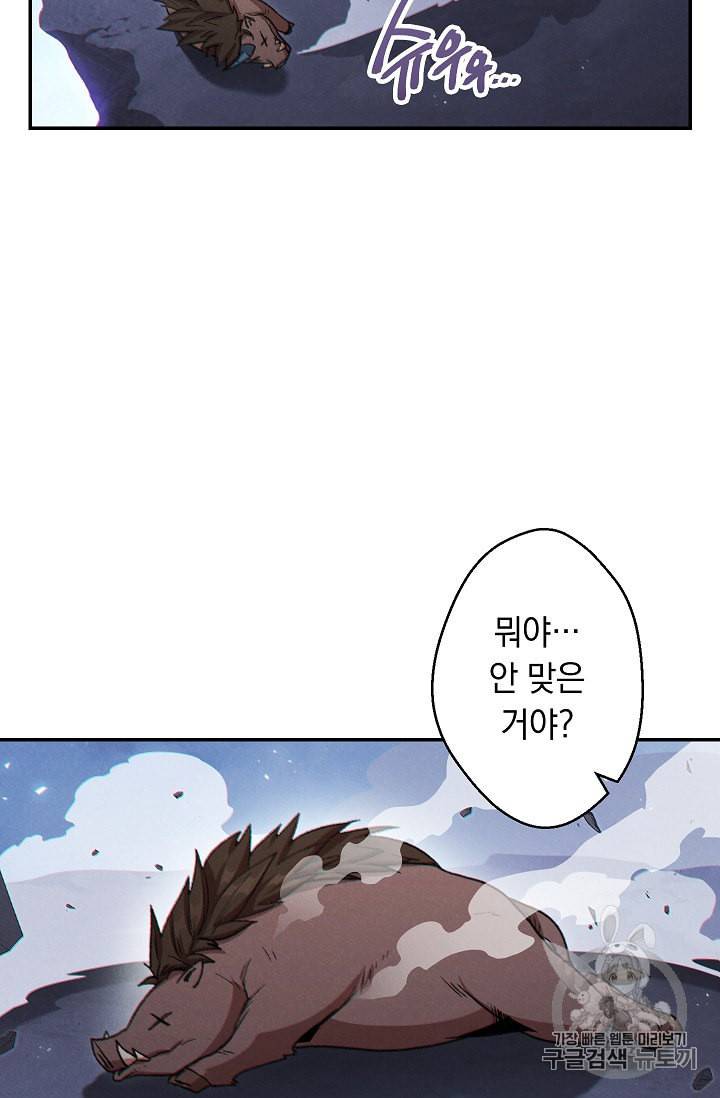 던전 리셋 42화 45