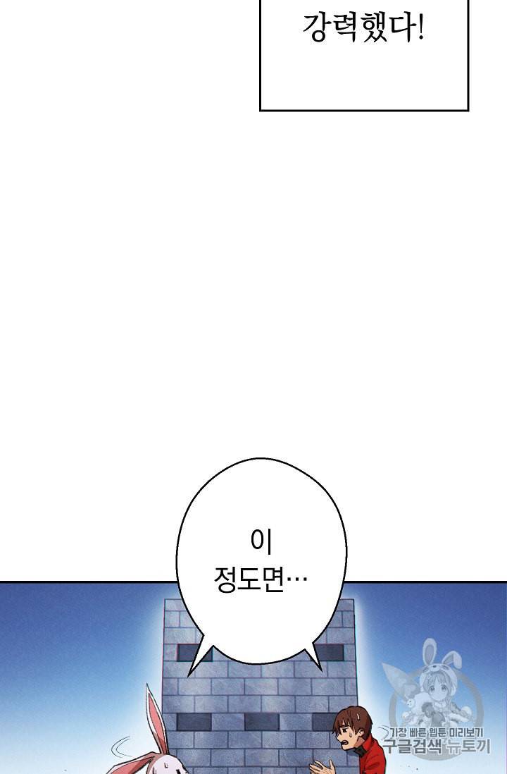 던전 리셋 42화 50