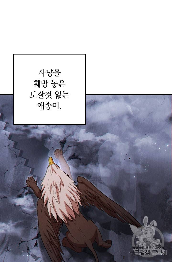 던전 리셋 42화 55
