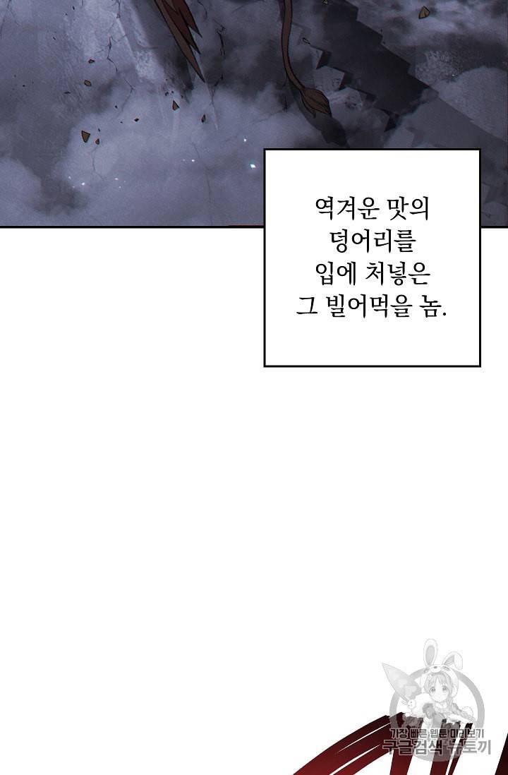 던전 리셋 42화 56