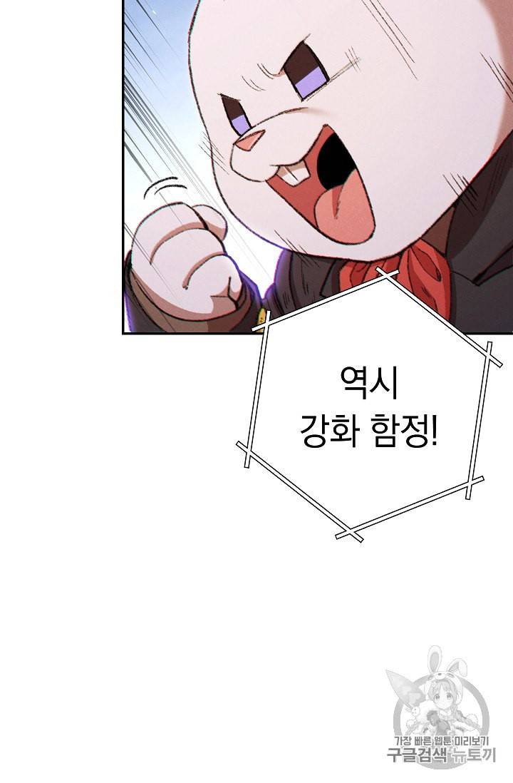 던전 리셋 42화 69