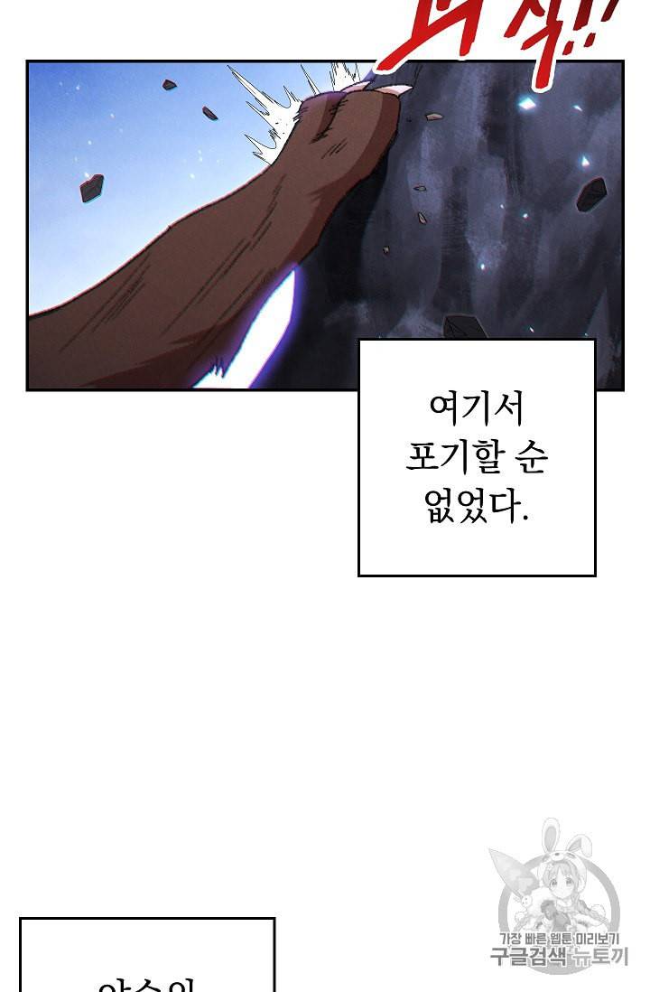던전 리셋 42화 77