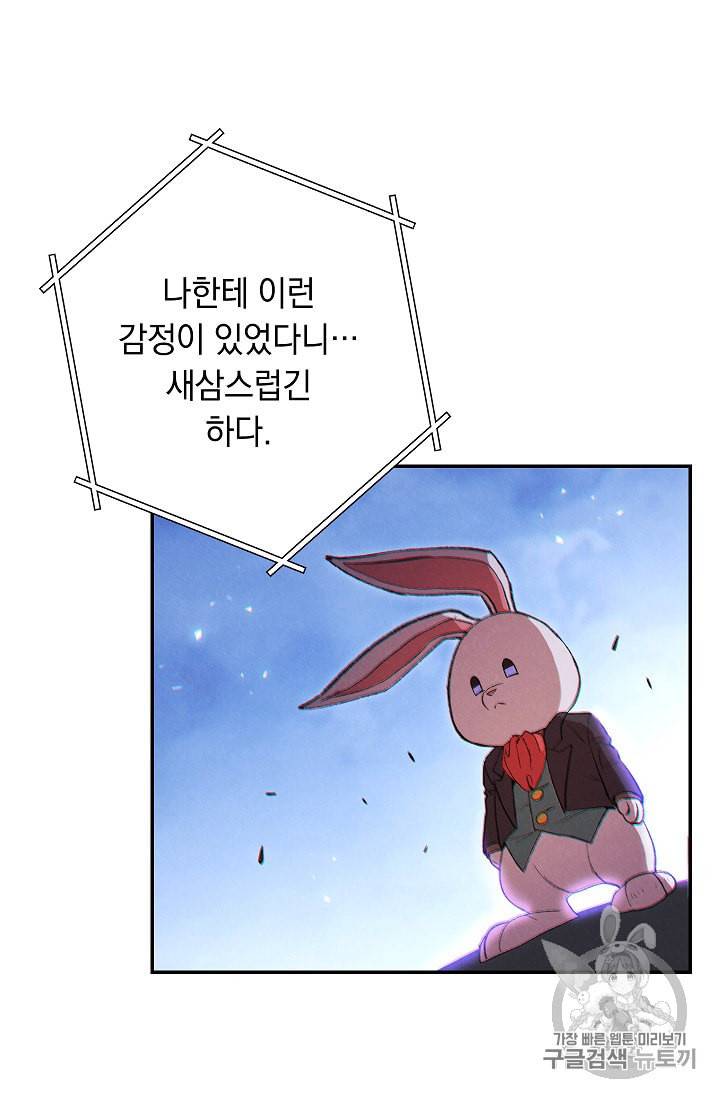 던전 리셋 42화 79