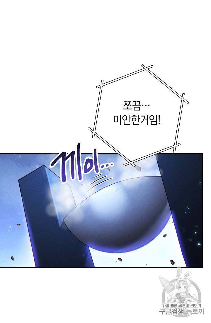 던전 리셋 42화 80