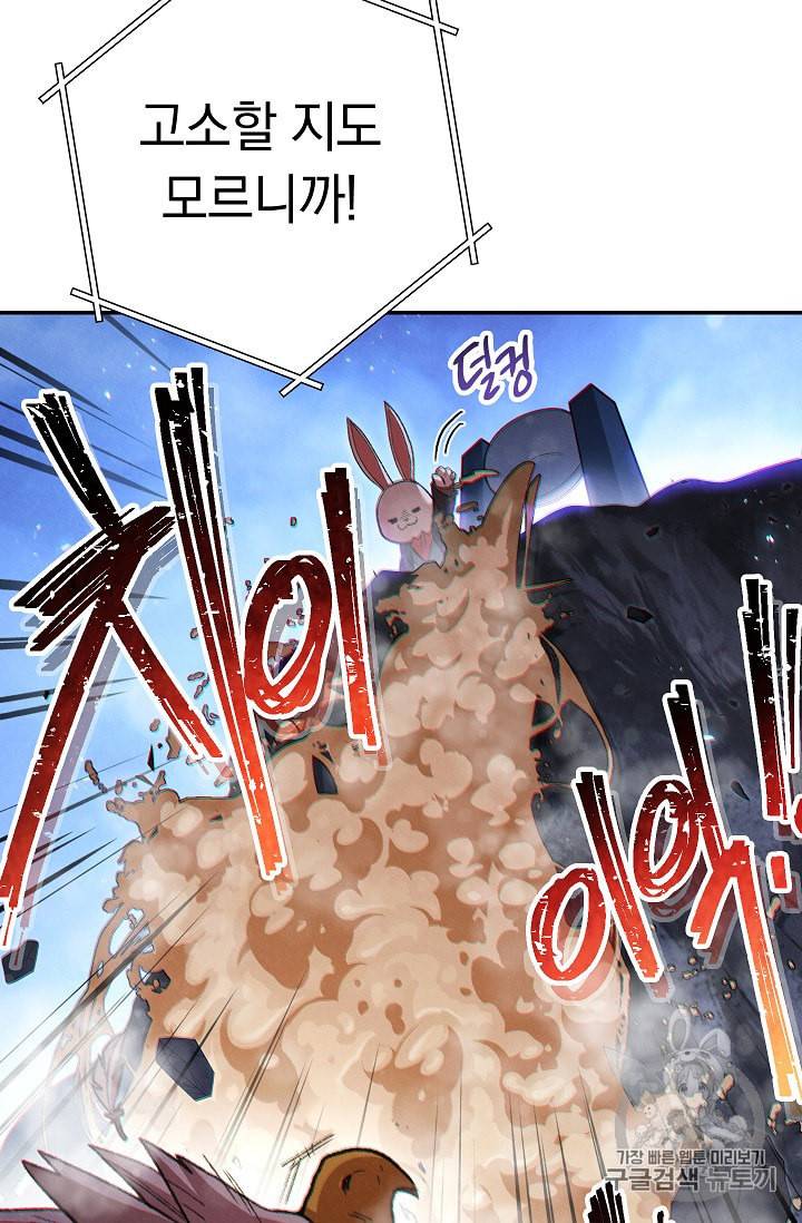 던전 리셋 42화 82