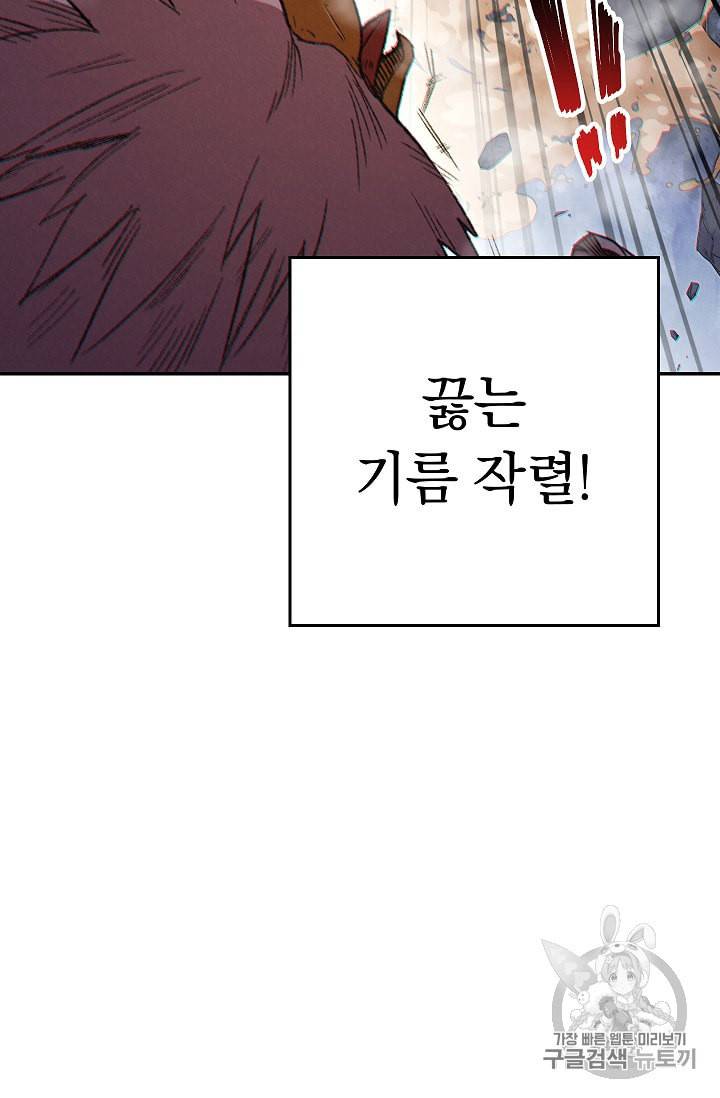 던전 리셋 42화 83