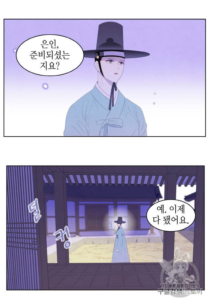 익애 ~봉황애사~ 45화 2