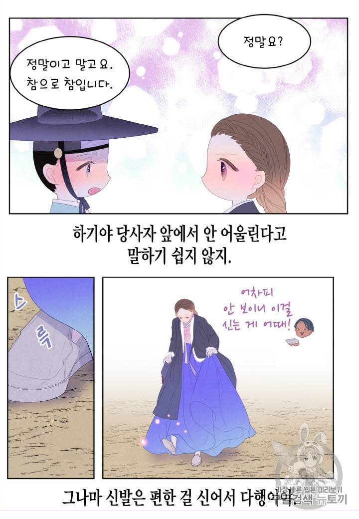 익애 ~봉황애사~ 45화 5