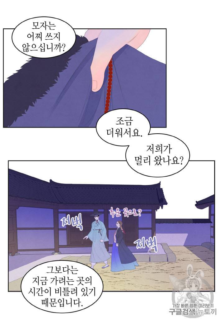 익애 ~봉황애사~ 45화 6