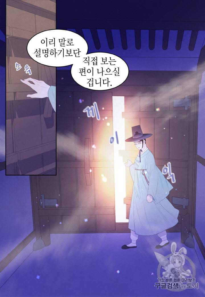 익애 ~봉황애사~ 45화 7