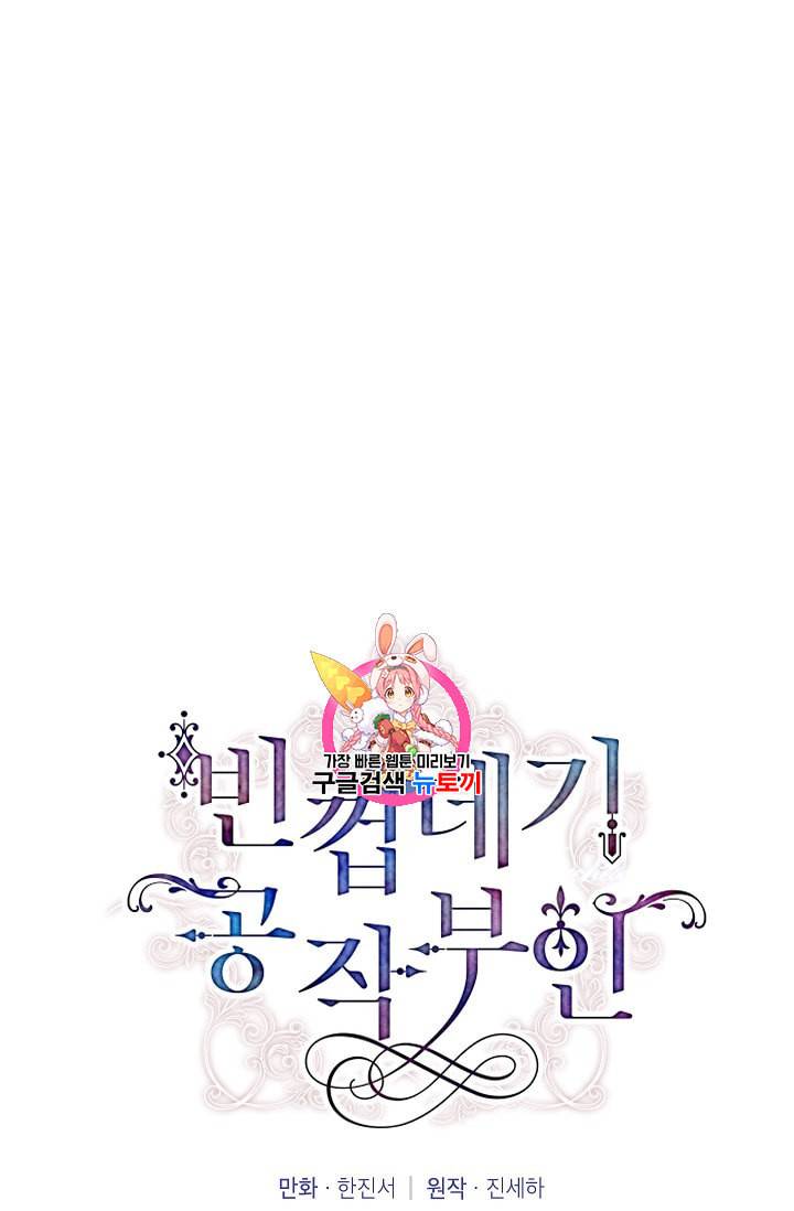 빈껍데기 공작부인 44화 1