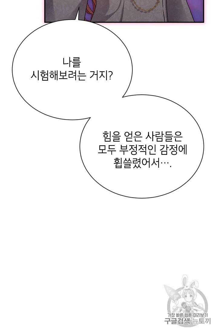 빈껍데기 공작부인 44화 7