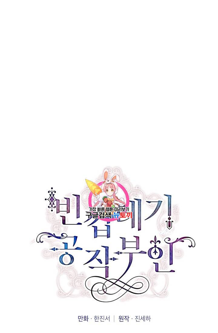 빈껍데기 공작부인 45화 1
