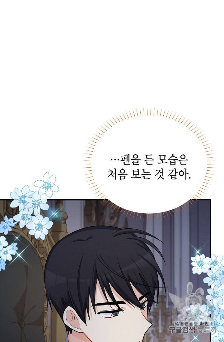 빈껍데기 공작부인 45화 13