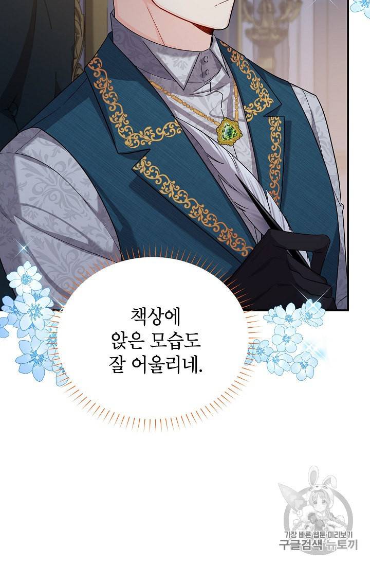 빈껍데기 공작부인 45화 14
