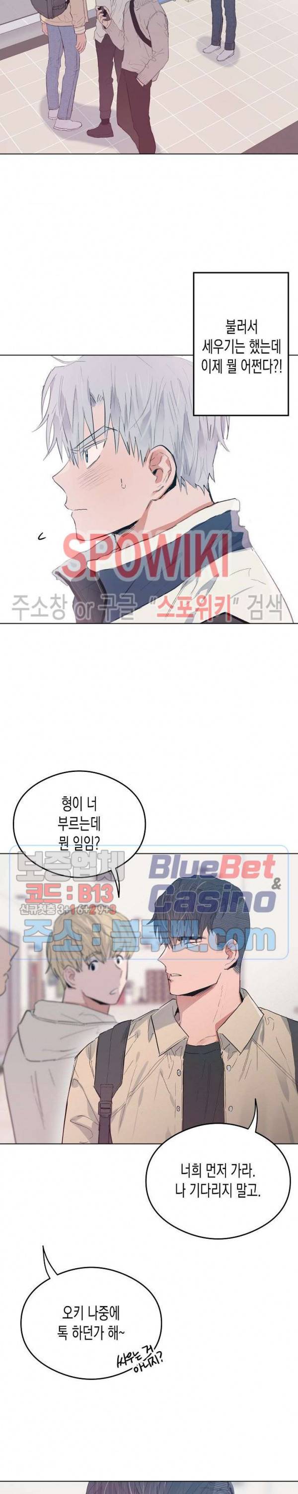 러브 인 비트윈 13화 3