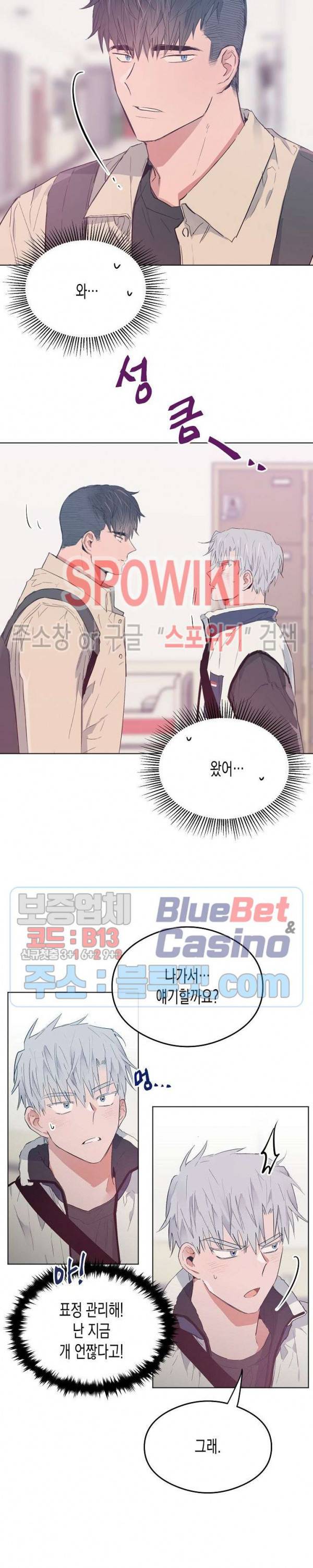 러브 인 비트윈 13화 4