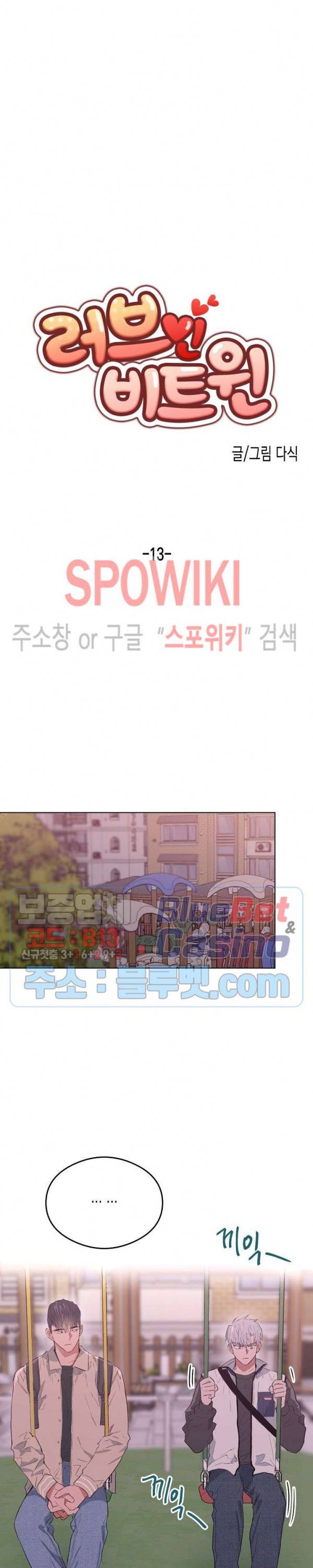 러브 인 비트윈 13화 5