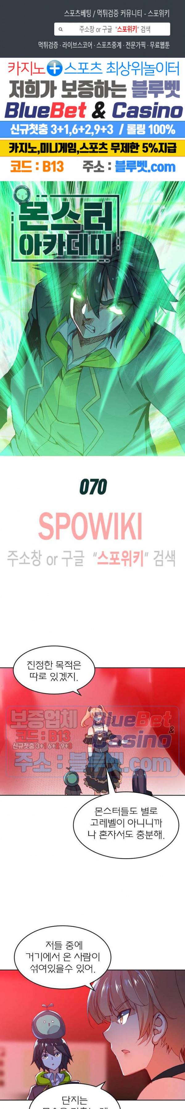 몬스터 아카데미 70화 1