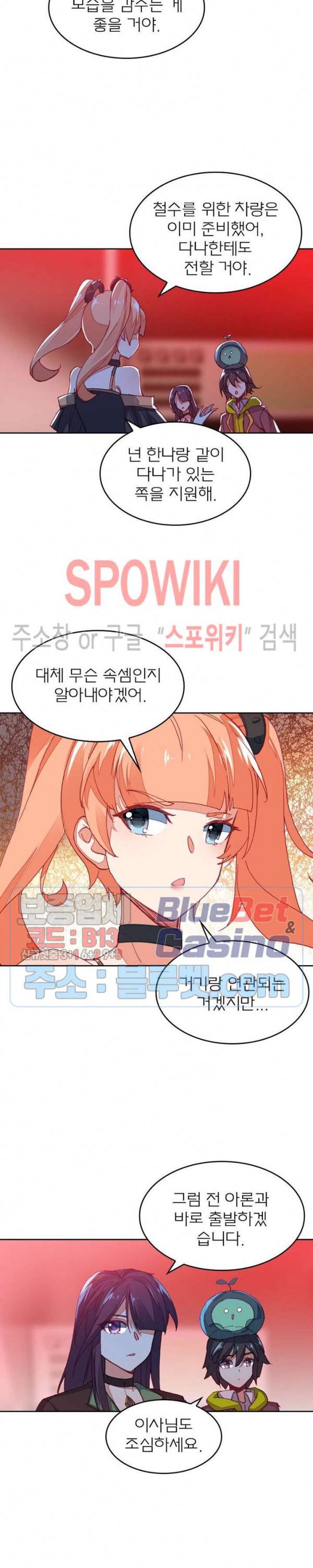 몬스터 아카데미 70화 2