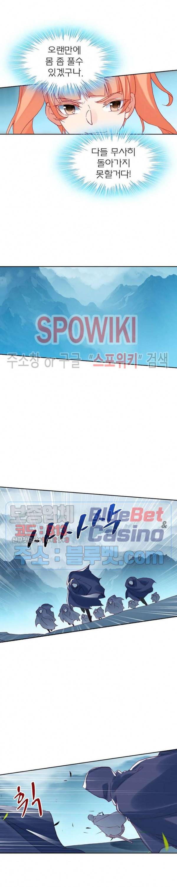 몬스터 아카데미 70화 5