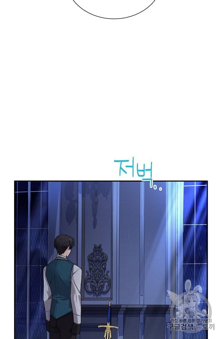 빈껍데기 공작부인 46화 2