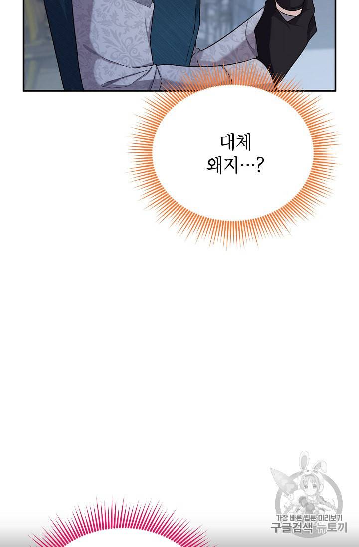 빈껍데기 공작부인 46화 8