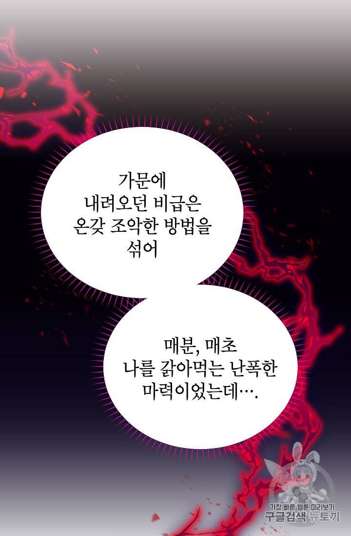 빈껍데기 공작부인 46화 18