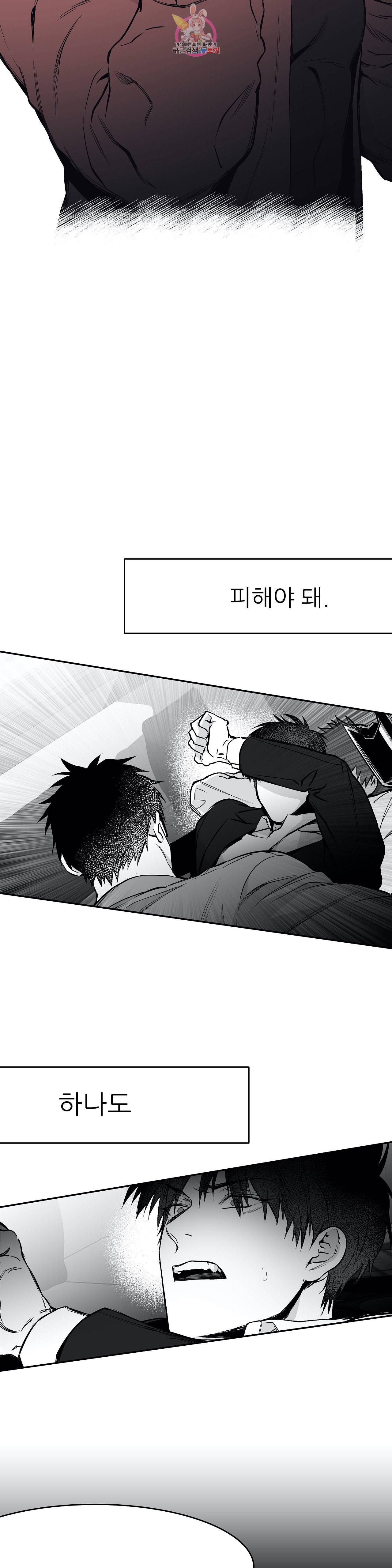 걷지 않는 다리 28화 4