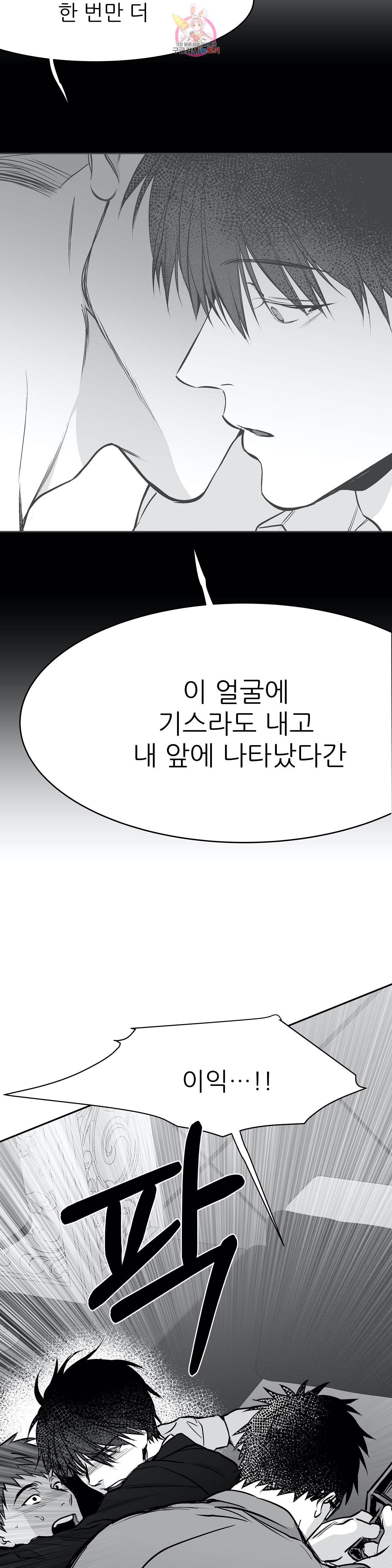 걷지 않는 다리 28화 5