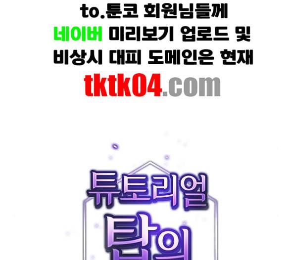 튜토리얼 탑의 고인물 19화 2