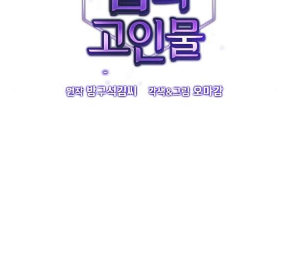 튜토리얼 탑의 고인물 19화 3