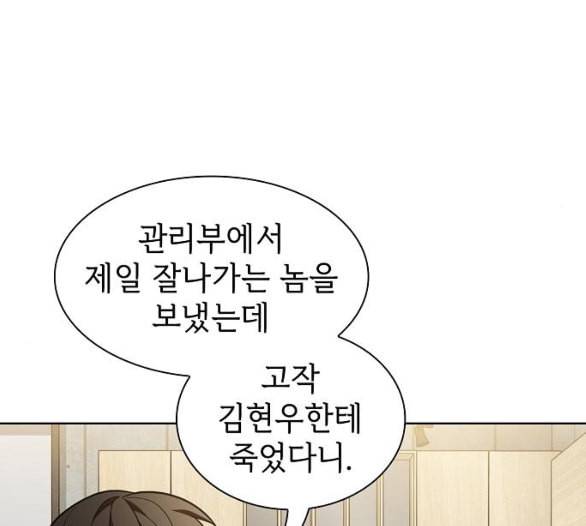 튜토리얼 탑의 고인물 19화 10
