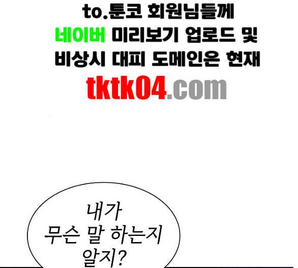 튜토리얼 탑의 고인물 19화 27