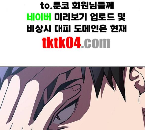 튜토리얼 탑의 고인물 19화 45