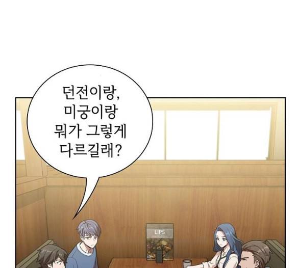 튜토리얼 탑의 고인물 19화 57